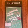 紛争地域から生まれた演劇1 3『ViralMonologues』★★★★