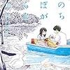 漫画版『夫のちんぽが入らない』（原作こだま／画ゴトウユキコ）①・②と音楽（※音楽じゃないものもアリ）