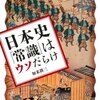 🏯１１）─１─幕府の大名支配。御家騒動と家臣の主君への叛逆。大名の養子縁組制度。高須４兄弟。～No.19No.20　＊　②　