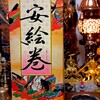 日本酒 平安絵巻を飲んでみた【味の評価】