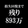 ガリナリ資産　2021年5月4週目