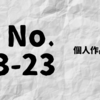 【合同書展11日目】No.13,No.17～18,No.23 個人作品（創作）