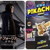 後出しだけと気になる映画 2019年5月第1週目