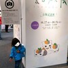 松屋銀座「劇場版夏目友人帳～うつせみに結ぶ～公開記念展」に行ってきました。