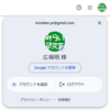 いまはなき理科大のみらいけんのGoogleアカウントにログインしてみた話→なんか復活してね！？