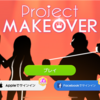 イケ女子に変身させるアプリゲームProject makeoverが結構面白い。