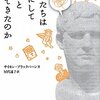 ブラックバーン『哲人たちはいかにして色欲と闘ってきたのか』：賢しらな書き散らしエッセイ