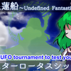 ☆Tohou Star Lotus Ship Tournament The 2nd UFO tournament to test your skills☆