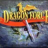 PS2版「ドラゴンフォース」をPS3で遊ぶ