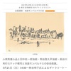 池袋モンパルナスの会会員展。熊谷登久平の絵も一枚ですが、展示されます。