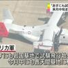 オスプレイ　9月21日からいきなり試験飛行開始　日本人を守る気がなく、ひたすらアメリカ盲従の日本政府