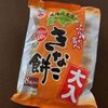 越後製菓【ふんわり名人きなこ餅】が美味しすぎる。食べた感想など♪
