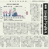 経済同好会新聞 第137号「衰退 三十年やってもダメ」