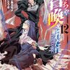 4月14日新刊「めっちゃ召喚された件 THE COMIC 12」「神様のバレー　４０」「かませ犬の王冠 3」など