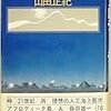 山田正紀おすすめ神７＋１