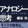 アナロジー思考を読んで