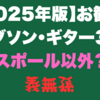【2025年版】お勧めギブソン・ギター3選｜エレキ・ギター