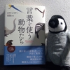 にんじんと読む「言葉を使う動物たち（エヴァ・メイヤー）」🥕