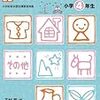 小2・5月 となえて書く漢字練習ノート小学4年生 開始