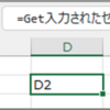 ユーザー定義関数が呼ばれたセルを取得する - Caller