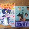 新入荷▽女装雑誌・ニューハーフ大図鑑・青い花 土田ヒロミ