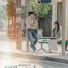 韓国ドラマ「 五月の青春 」