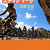 358TV日誌、12月18日日曜日。ポタリングという自転車用語。