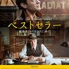 コリン・ファース「ベストセラー 編集者パーキンズに捧ぐ」