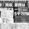 文春砲さく裂／河井前法相夫妻「選挙資金」1億5千万円の「入出金記録」を入手！