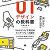 参考になるUIデザイン記事まとめ【Unity・全般】