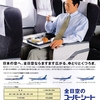 ANA Super Seat①