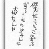 「僕だってそこに“ある”　“ある”ものはみんな大切なんや」（子育ちアイリス通信5－2）