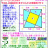 【数子ちゃんからの挑戦状２０１６】（公務員試験）［数的処理］２４２