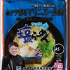 1180袋目：サッポロ一番　塩らーめん　ホタテ香るマリニエール風　～貝の漁師風～