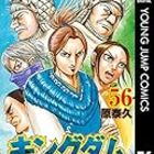 キングダム 56冊セット　途中抜けあり キングダム まとめ売り 56冊 渋く