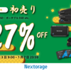 【Amazon初売り2025年】PS5対応SSDやゲーミング製品が最大27%OFF！Nextorageの特選セール情報