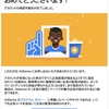 はてなブログ初心者による「GoogleAdSense承認までの長き道のり」〜決して真似をしないでください〜②