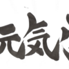 楽しむ会を今後も続けたい