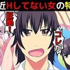 【ムラムラ女子】最近ご無沙汰な女の特徴を漫画にしてみた(マンガで分かる)＠アシタノワダイ