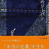 【本】７冊目『日本のジーパン』林 芳亨 著　