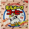 好きだった給食メニュー