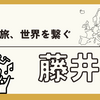 【2025年】藤井風ヨーロッパツアー開催！詳細日程と注目ポイントを徹底解説