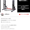 2019/01/26全開MAX  GRONG製のベンチプレス台レビューの動画から