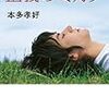 「正義のミカタ」読んだよ