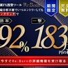 勝率92%、再現性MAXの革新的トレード理論を無料公開！