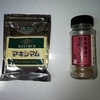 今はまっているスパイス