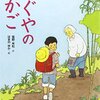 かぐやのかご 2015 課題図書　小学校中学年