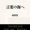 「言葉の海へ」