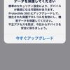突然スマホに現れる“悪質な宣伝を行う会社”の紛らわしいメッセージに注意！！⚠️