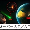 【衝撃】太陽に迫る『第2の訪問者』C/2025 R2のヤバい正体！アトラスの100倍巨大な天体は人類への最終警告か？